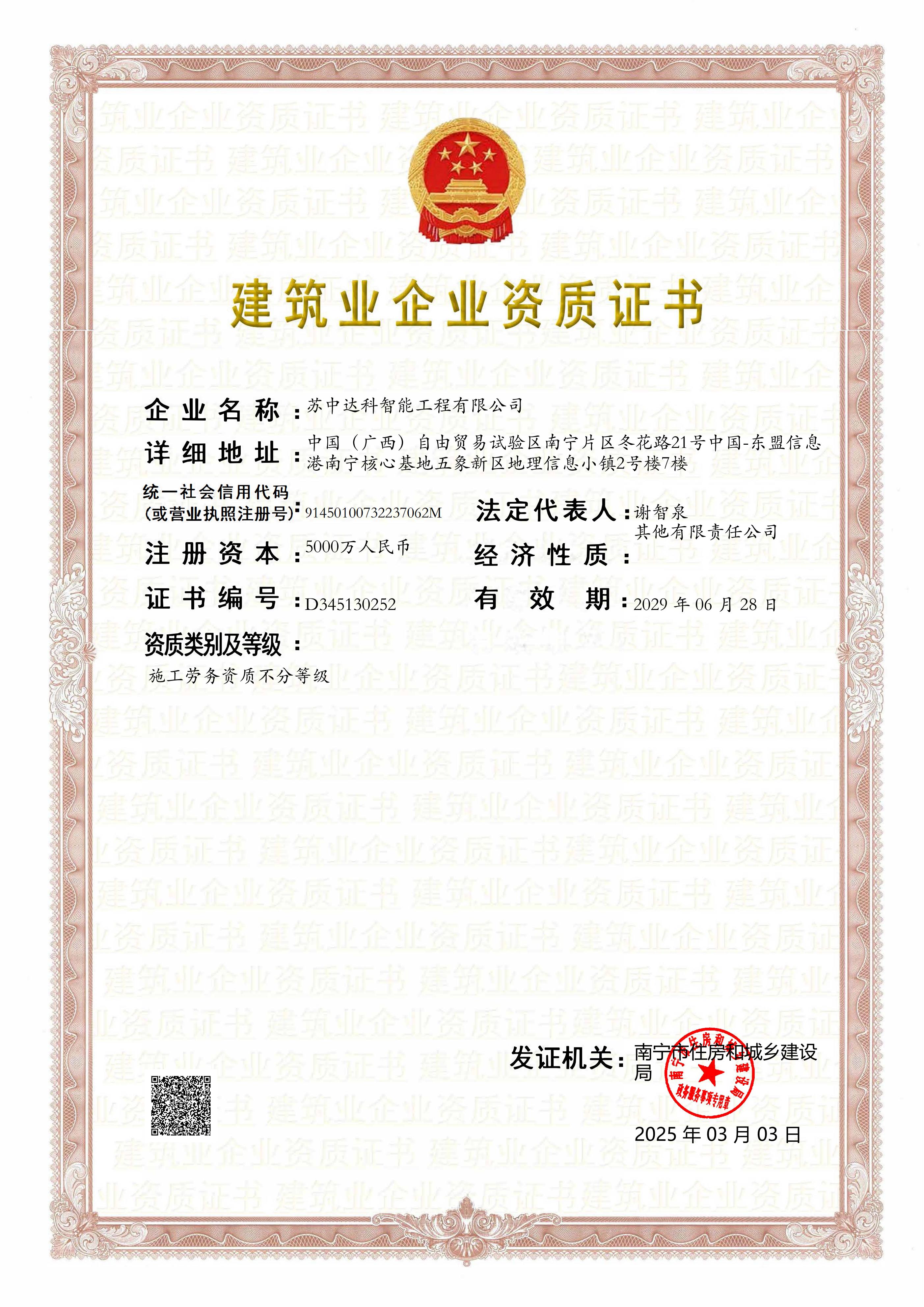 施工劳务资质不分等级