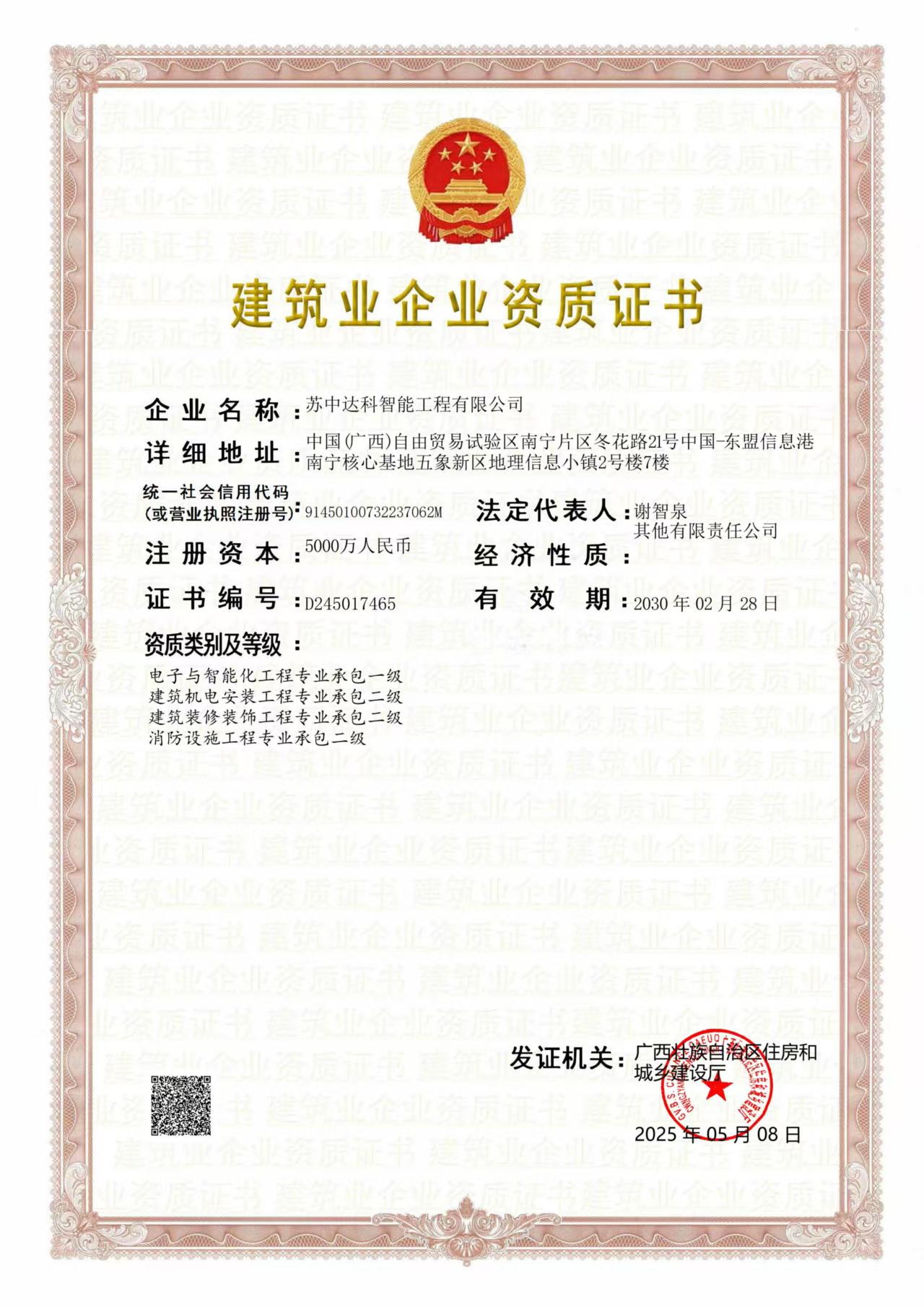 电子与智能化工程专业承包（一级）