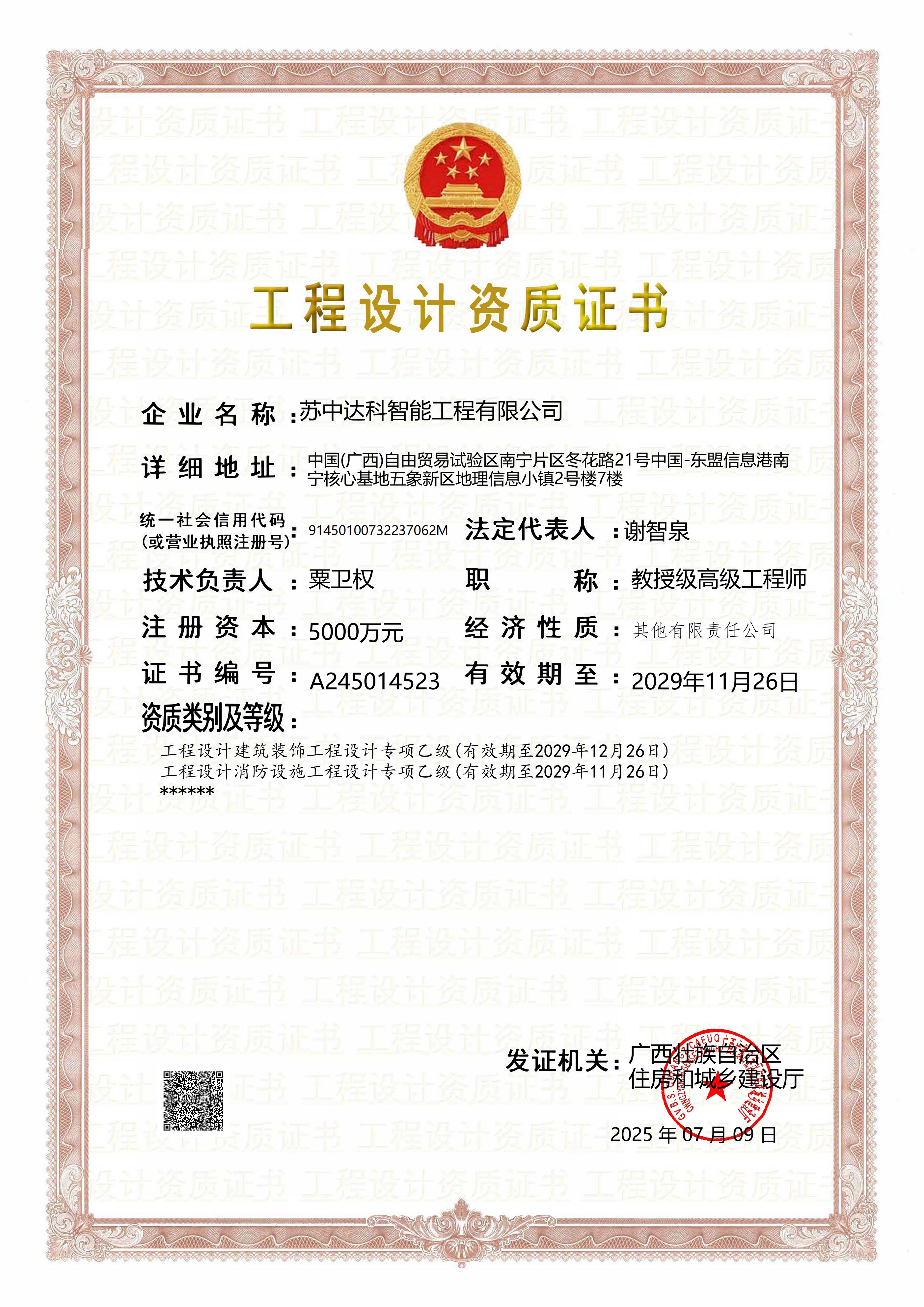 工程设计消防设施工程设计专项（乙级）