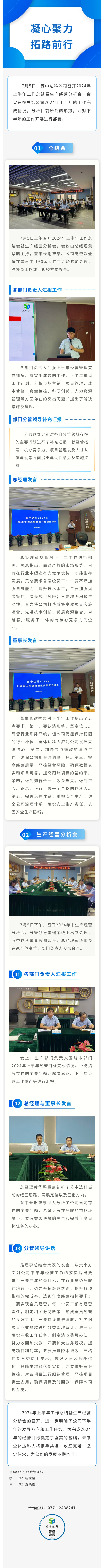 乐动网页版页面登录公司召开2024年上半年工作总结暨生产经营分析会.jpg