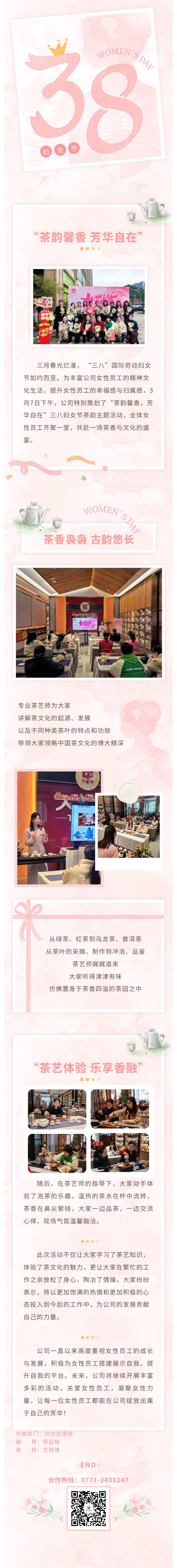 茶韵馨香·芳华自在  乐动网页版页面登录公司三八妇女节茶韵主题活动圆满举行.jpg