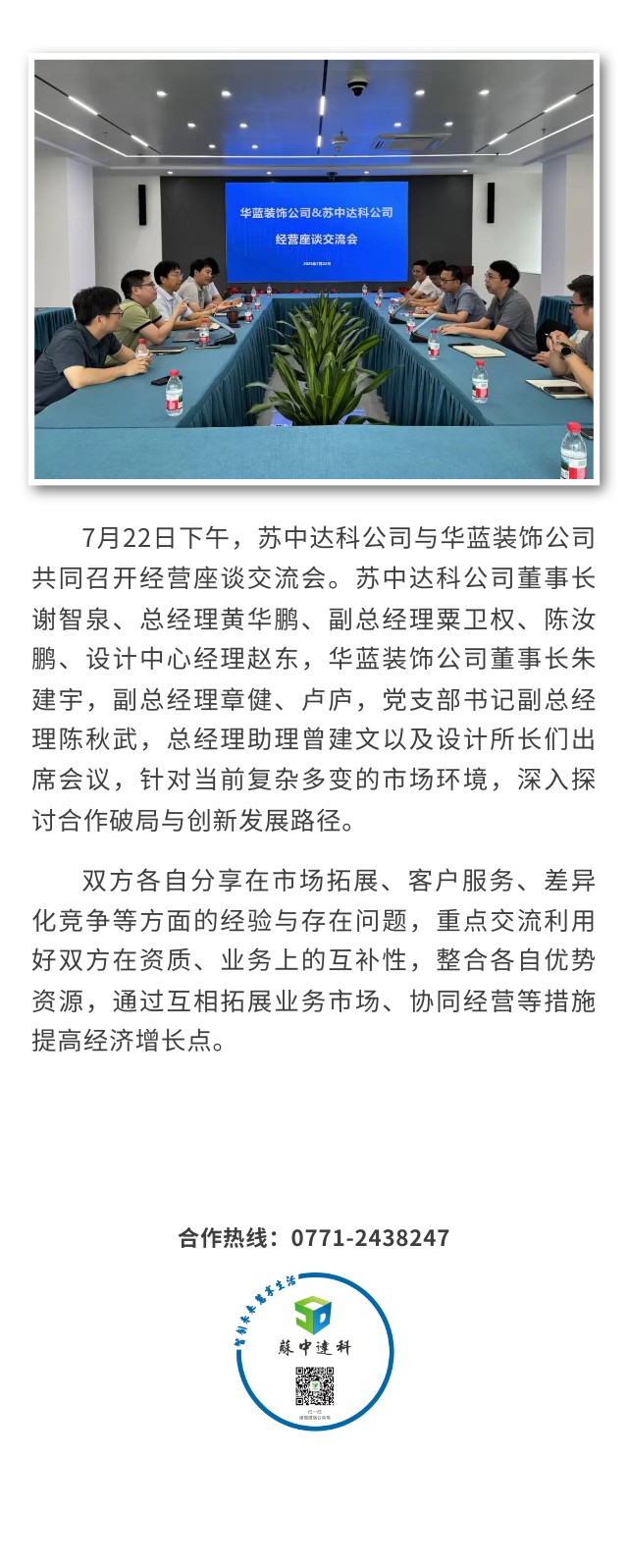 破局开新路 乐动网页版页面登录与华蓝装饰公司开展经营座谈交流会.jpg
