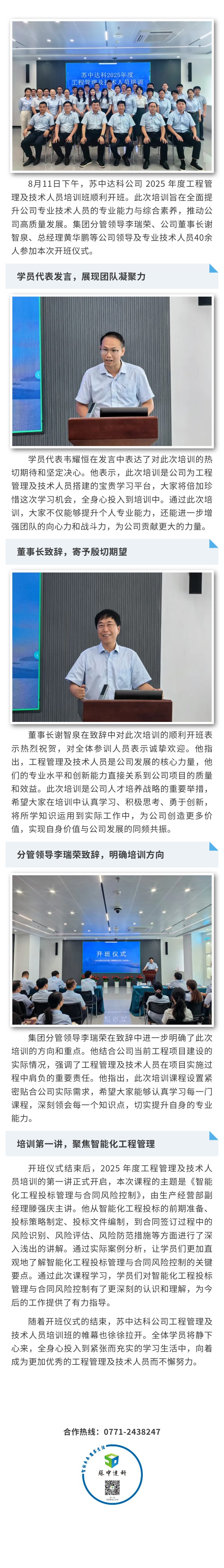 乐动网页版页面登录公司工程管理及技术人员培训班顺利开班.jpg