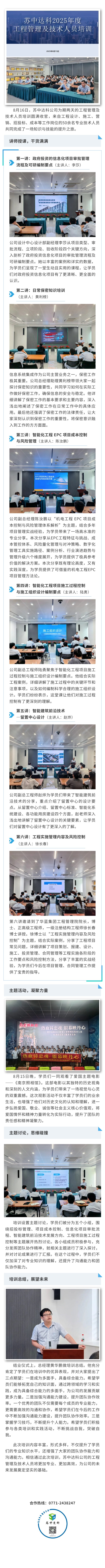 8.19  乐动网页版页面登录公司工程管理及技术人员培训圆满收官.jpg