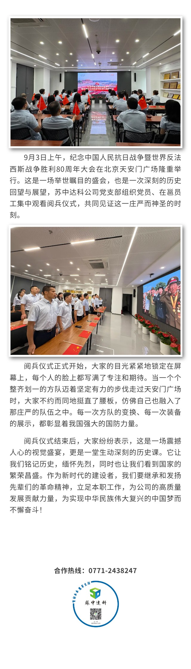 9.3 阅兵展雄风 奋进新时代乐动网页版页面登录公司组织员工集中观看九三阅兵.jpg